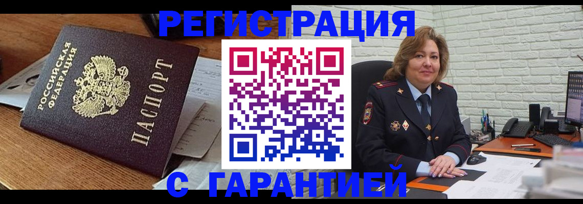 прописка для военкомата в Чите
